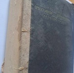 Επίτομον Ορθογραφικόν και Εγκυκλοπαιδικόν Λεξικόν Ήλιου μεταχειρισμένο, 2ος τόμος Κ-Ω