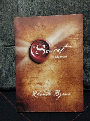 Το Μυστικό The Secret σαν καινούργιο