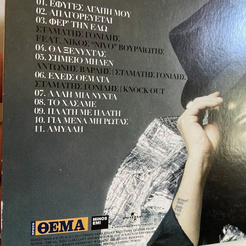 Vasilis Karras and Stamatis Gonidis CD set, laiko