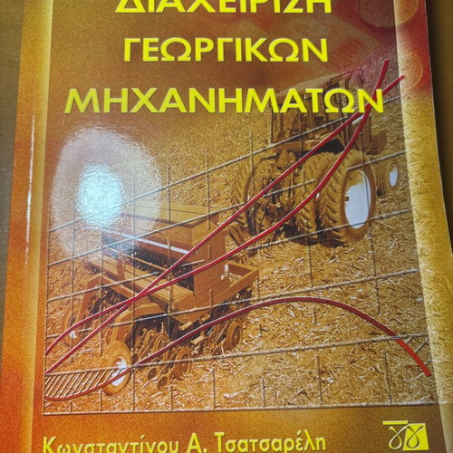 Academic book Management of agricultural machinery new from agricultural university