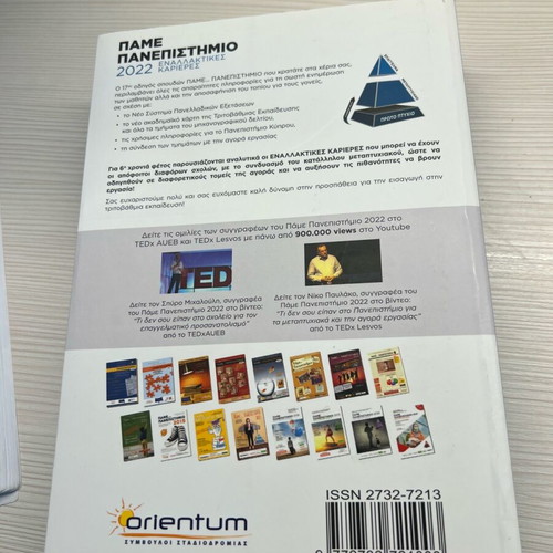 Panellinies and Profession Guide book new