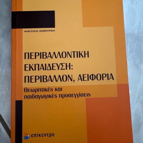Environmental Education unused