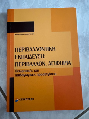Environmental Education unused