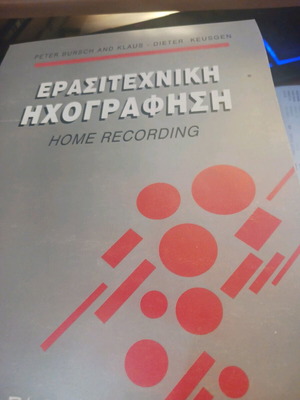 Home recording book new