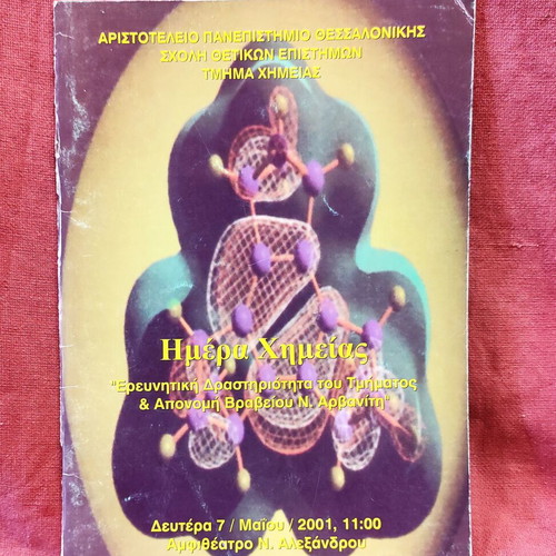 Hmera Chimeias University of Thessaloniki Edition 2001 like new