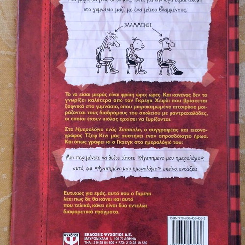 Diary of a Wimpy Kid Book 1 new, Jeff Kinney