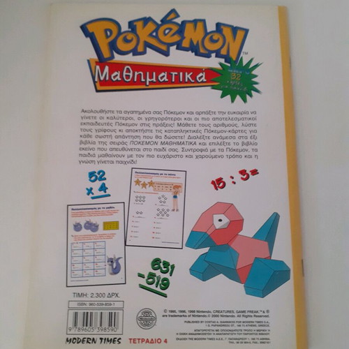 Pokemon Μαθηματικά Β'-Γ' Τάξη Modern Times 1998 new