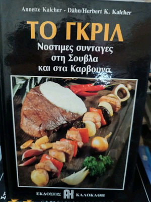 The Grill New Cookbook with Recipes for Spit and Charcoal