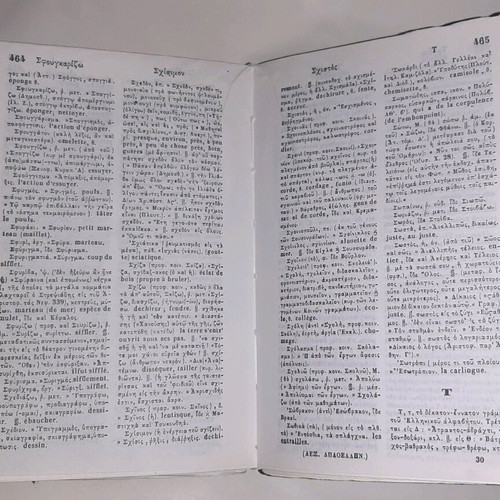 Lexicon Neo-Archaic Greek by Skarlatos Byzantios like new, 1874