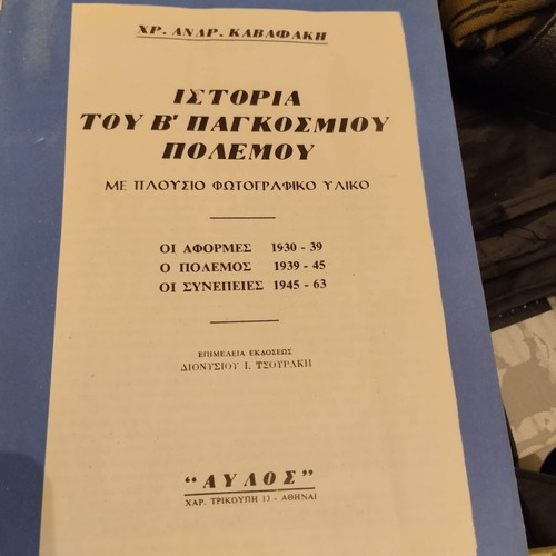 History of World War II used, Kavafaki, Aylos editions