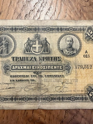 Τράπεζα Κρήτης 25 δραχμές μεταχειρισμένη, σειρά 13