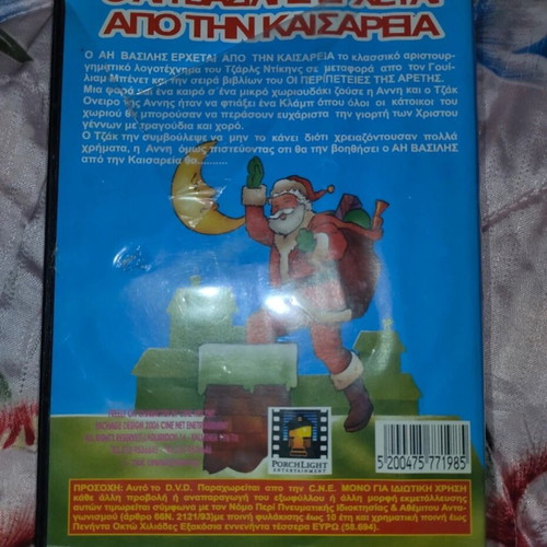 Santa Claus Comes from Caesarea DVD, dubbed