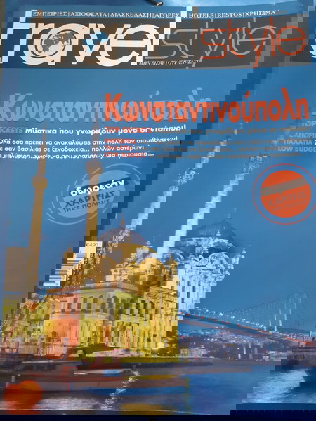 travelstyle Κωνσταντινούπολη