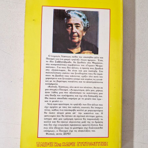 Agatha Christie rare book in like new condition