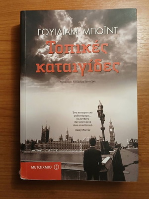 Local Storms by William Boyd used Greek edition