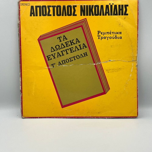 Apostolos Nikolaidis Ta Dodeka Evaggelia rembetika LP used