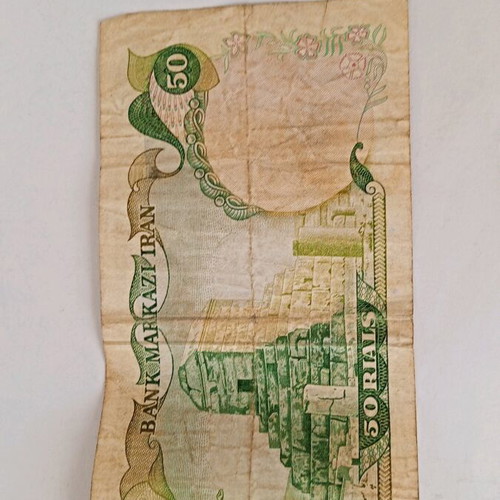 Collectible 50 Rial banknote from Iran used