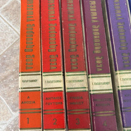 Neos Thisavros Gnoseon encyclopedia like new, 9 volumes, 1972