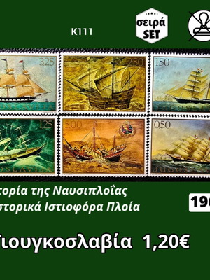 Пощенски марки Югославия комплект 1969 нови, 6 неизползвани