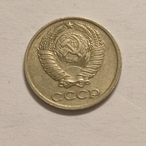 10 Kopeks USSR 1983 Soviet coin