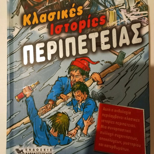 Classic adventure stories used, 16 pieces