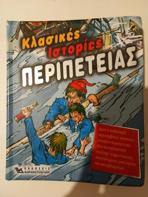 Classic adventure stories used, 16 pieces