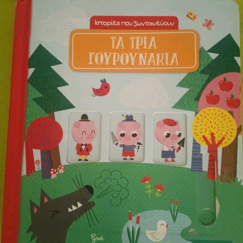The Three Little Pigs interactive book like new