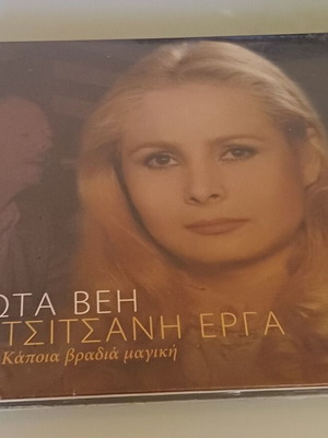 Giota Vei Tsitsani Erga Kapoia Vradia Magiki CD new laiko