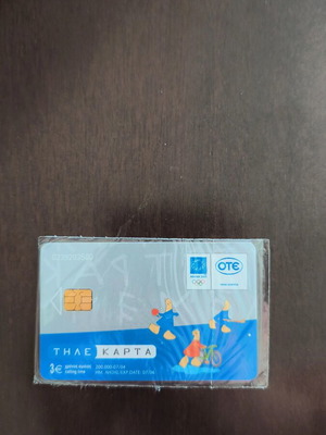 Ελληνική τηλεκάρτα καινούργια, κλειστή