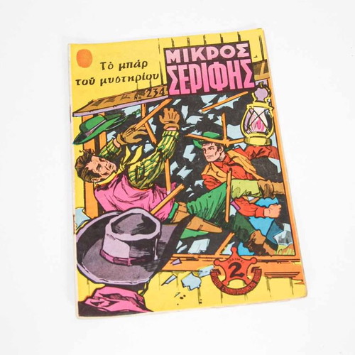 Mikros Serifis Issue 234 used