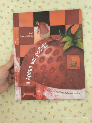 The Ariti of the Pomegranate children's book like new