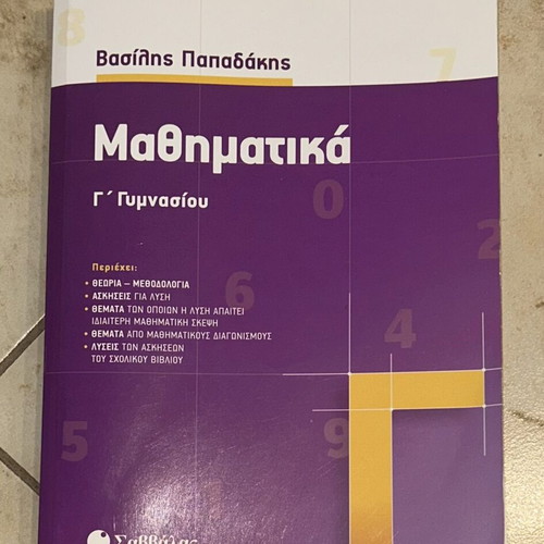 Mathematics Book for 3rd Grade Gymnasium New, Exam Preparation
