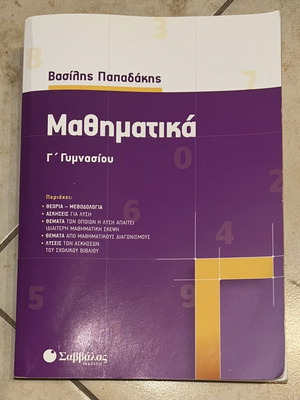 Mathematics Book for 3rd Grade Gymnasium New, Exam Preparation
