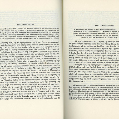Adonis Kyrou Empros tis Ellados Paidia used, history 1940-44