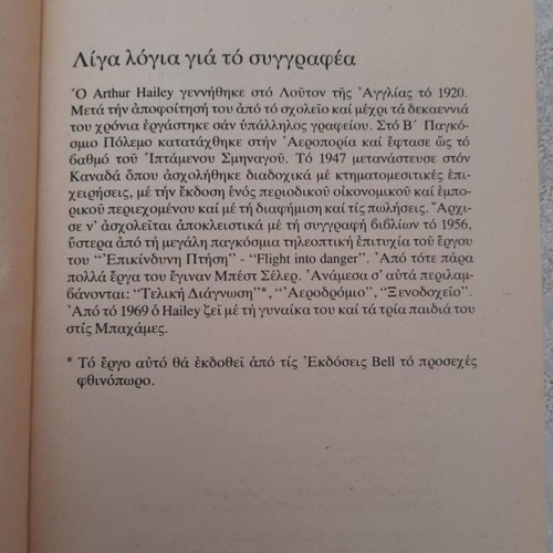 Trapezites used book by Arthur Hailey