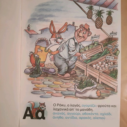 The Alphabet Book of Rocky used 1997