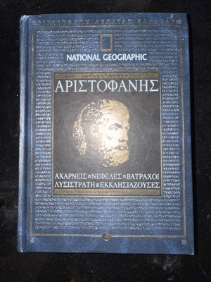 Aristophanes book like new