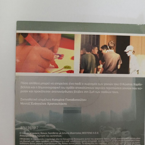 4 DVDs Kostas Hardavellas Atheatos Kosmos