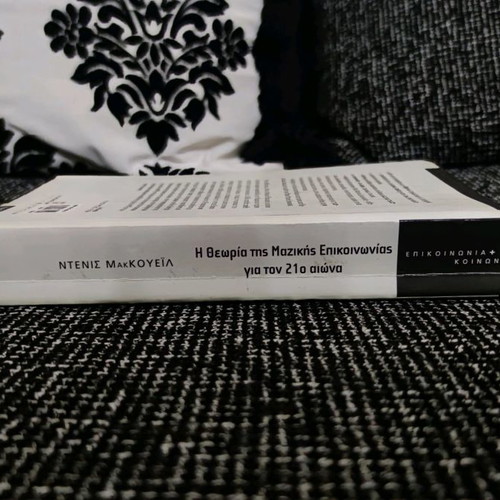 Book The Theory of Mass Communication for the 21st Century used