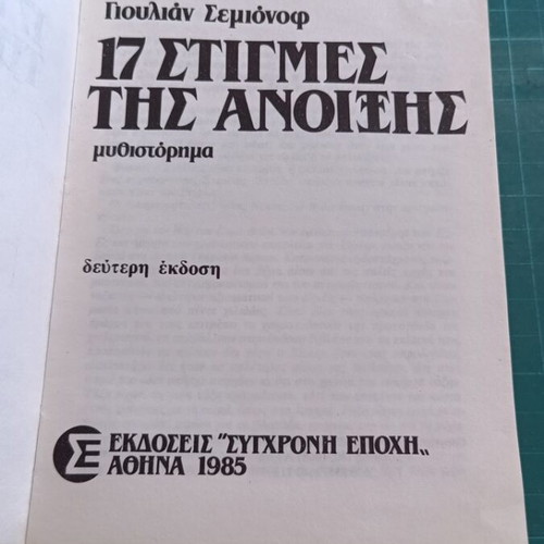 Letter to the White House SAS series book used, Greek