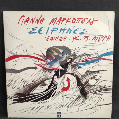 Giannis Markopoulos Sirines double record like new, entechno