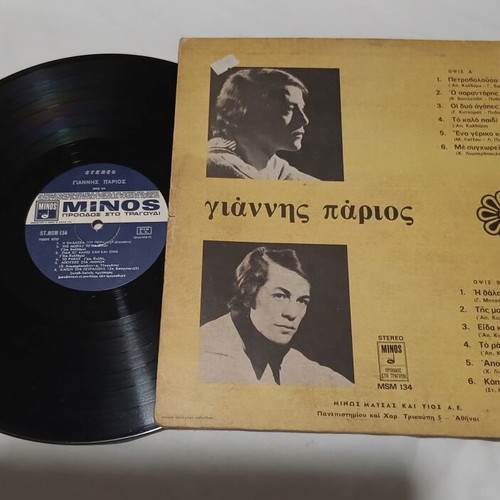Giannis Parios vinyl LP record set, first Minos editions, 4 pcs