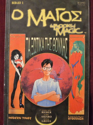Comic O Magos The Book of Magic 1997 new from Modern Times