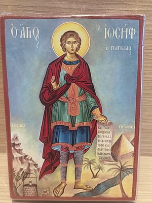 Wooden Byzantine icon of Saint Joseph the All-Comely, new, 14x10cm