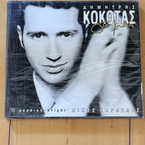 Dimitris Kokotas Gia Mena CD, laiko