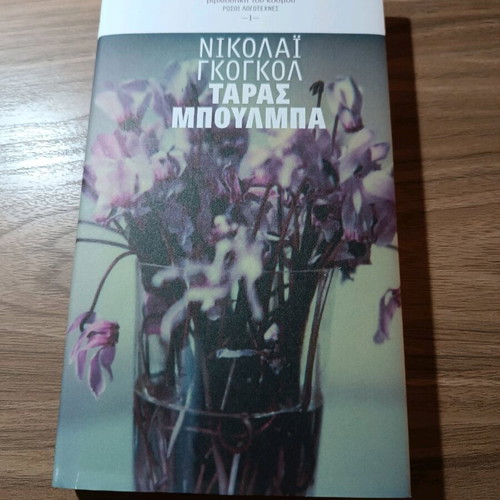 Taras Bulba like new, classic literature