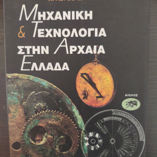 Mechanics and Technology in Ancient Greece in excellent condition