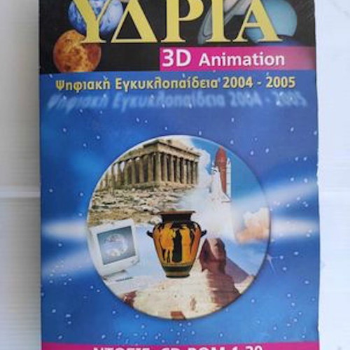 Ydria 3D Animation 2004-2005 CD-ROM 1-30 new