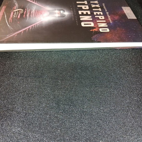 Nyhterino Treno book