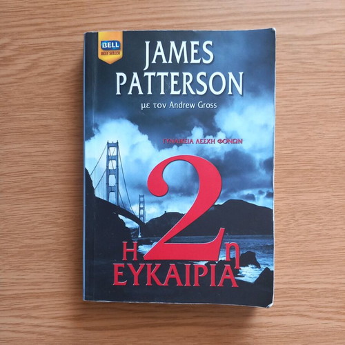 The 2nd Chance James Patterson used, Women's Murder Club